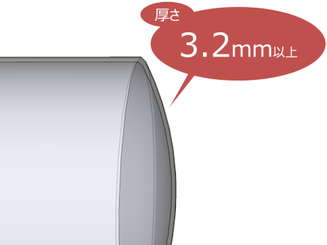 タンクの厚さは3.2mm以上