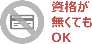 危険物施設保安員に
危険物取扱者の資格は必要ありません。 危険物施設保安員に危険物取扱者の資格は必要ありません。