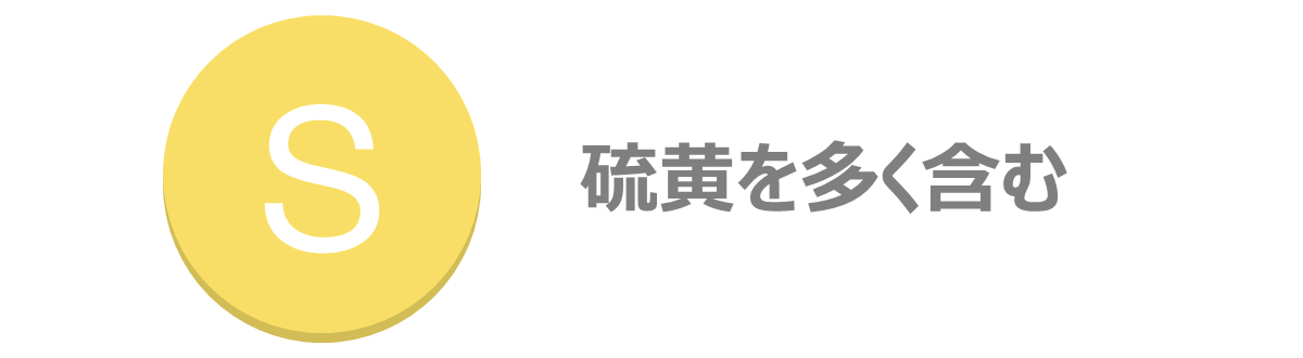 軽油は、灯油より硫黄を多く含みます。